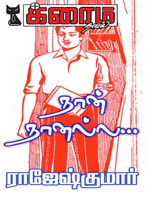 cover image of Naan Naanalla...